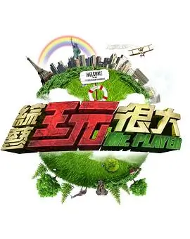 奔跑吧青春 综艺海报